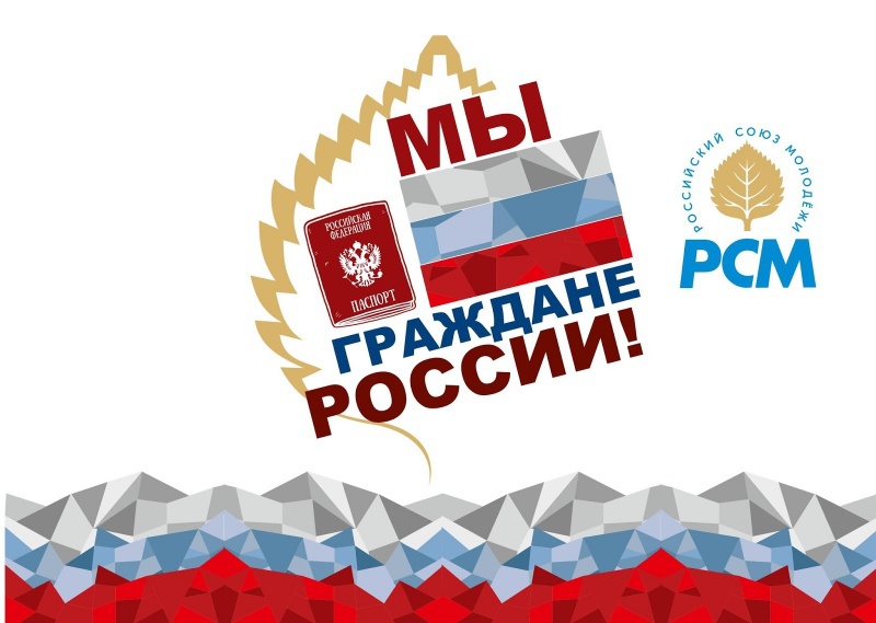 Центральная программа "Патриот и гражданин"